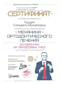 Куцури Елизавета Михайловна