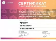 Куцури Елизавета Михайловна