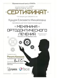 Куцури Елизавета Михайловна