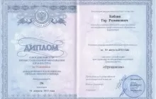 Бабаян Гор Размикович