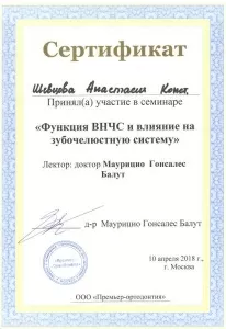 Шевцова Анастасия Константиновна