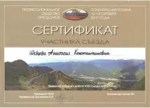 Шевцова Анастасия Константиновна