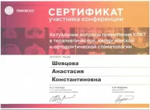 Шевцова Анастасия Константиновна