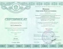 Шевцова Анастасия Константиновна