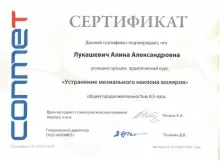 Лукашевич Алина Александровна