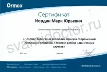 Иордан Марк Юрьевич