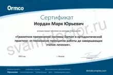 Иордан Марк Юрьевич