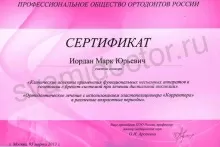 Иордан Марк Юрьевич