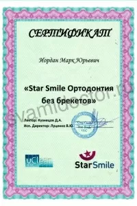 Иордан Марк Юрьевич