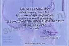 Иордан Марк Юрьевич