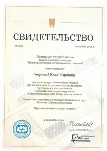 Смелова Юлия Сергеевна