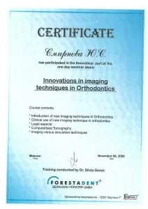 Смелова Юлия Сергеевна