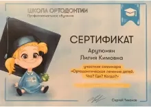 Арутюнян Лилия Кимовна