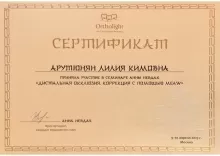 Арутюнян Лилия Кимовна