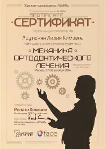 Арутюнян Лилия Кимовна