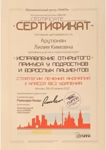 Арутюнян Лилия Кимовна