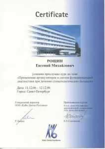 Рощин Евгений Михайлович