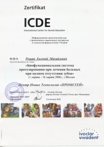 Рощин Евгений Михайлович