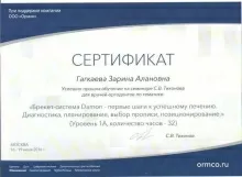 Гагкаева Зарина Алановна