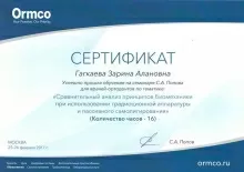 Гагкаева Зарина Алановна