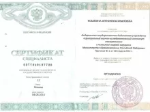 Кошкина Антонина Ивановна