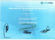 Большова Оксана Игоревна