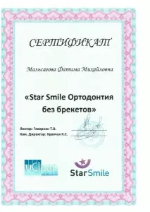 Мальсагова Фатима Михайловна