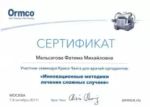 Мальсагова Фатима Михайловна