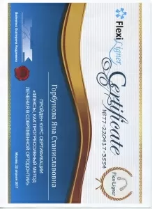 Горбунова Яна Станиславовна