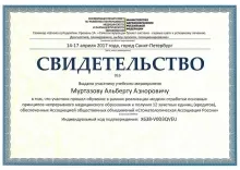 Муртазов Альберт Азнорович