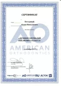 Беседина Юлия Николаевна