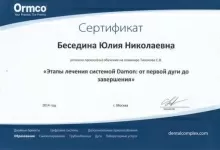 Беседина Юлия Николаевна