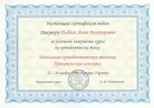 Рыбась Анна Викторовна