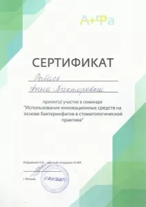 Рыбась Анна Викторовна