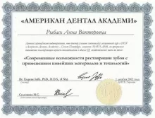 Рыбась Анна Викторовна