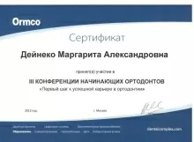 Дейнеко Маргарита Александровна