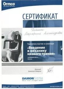 Дейнеко Маргарита Александровна