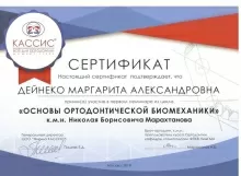 Дейнеко Маргарита Александровна