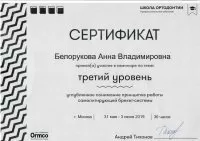 Белорукова Анна Владимировна