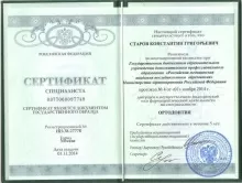 Старов Константин Григорьевич