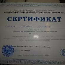 Ганчук Максим Петрович