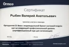 Рыбин Валерий Анатольевич