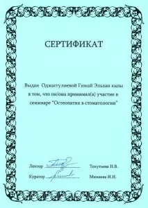 Оджаггулиева Гюнай Эльхан Кызы