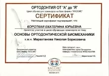 Мороз (Короткая) Екатерина Юраевна