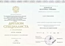 Мороз (Короткая) Екатерина Юраевна