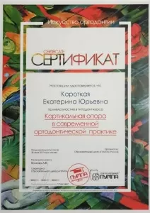 Мороз (Короткая) Екатерина Юраевна