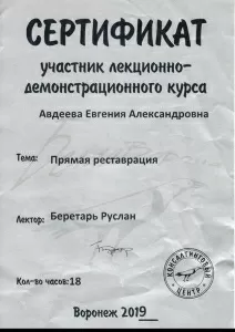 Авдеева Евгения Александровна