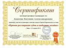 Авдеева Евгения Александровна