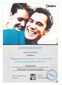 Авдеева Евгения Александровна