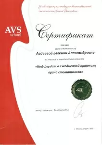 Авдеева Евгения Александровна